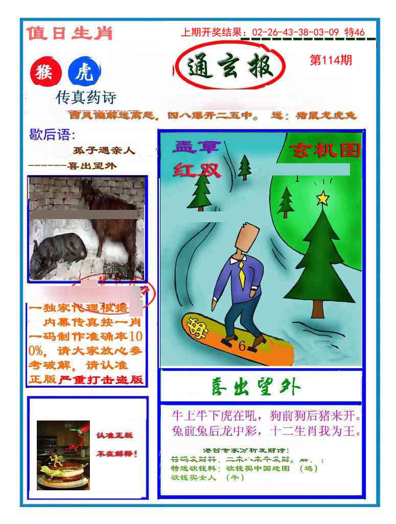 114期通玄报[图]