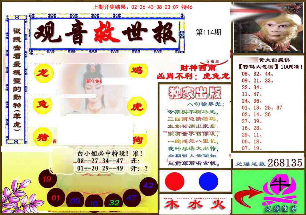 114期(另)观音救世密报[图]