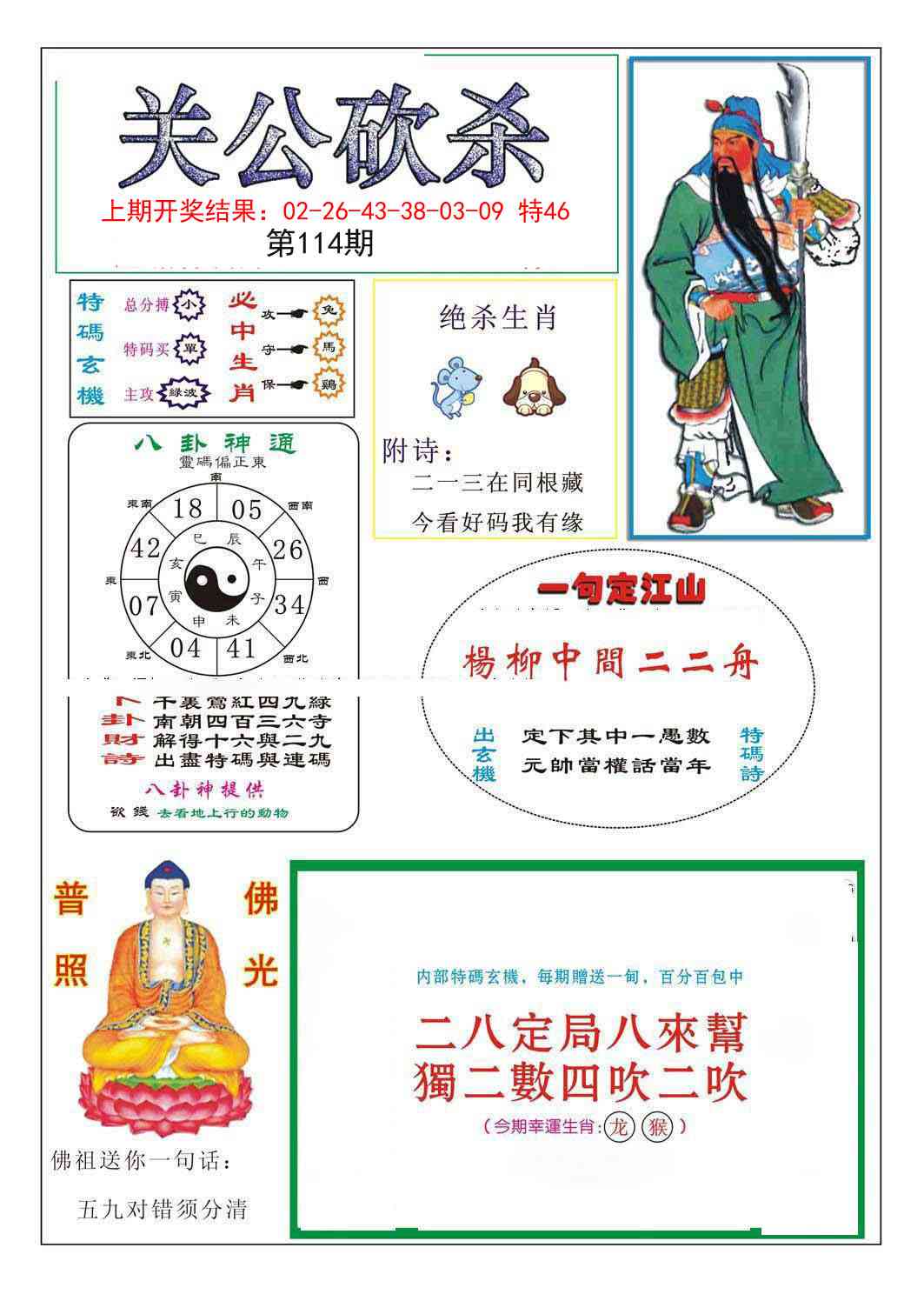 114期关公砍杀[图]