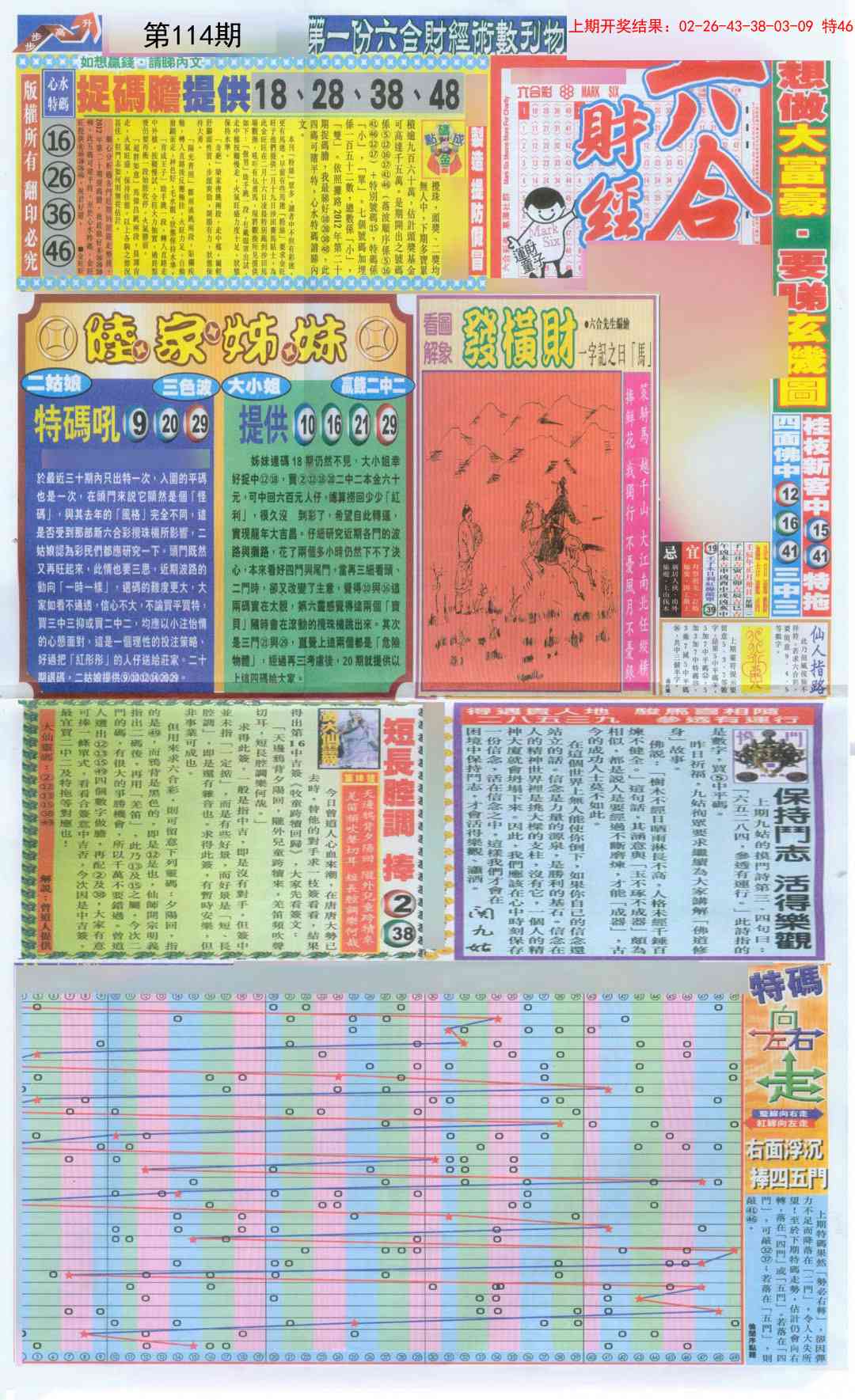 114期六合财经A加大版[图]