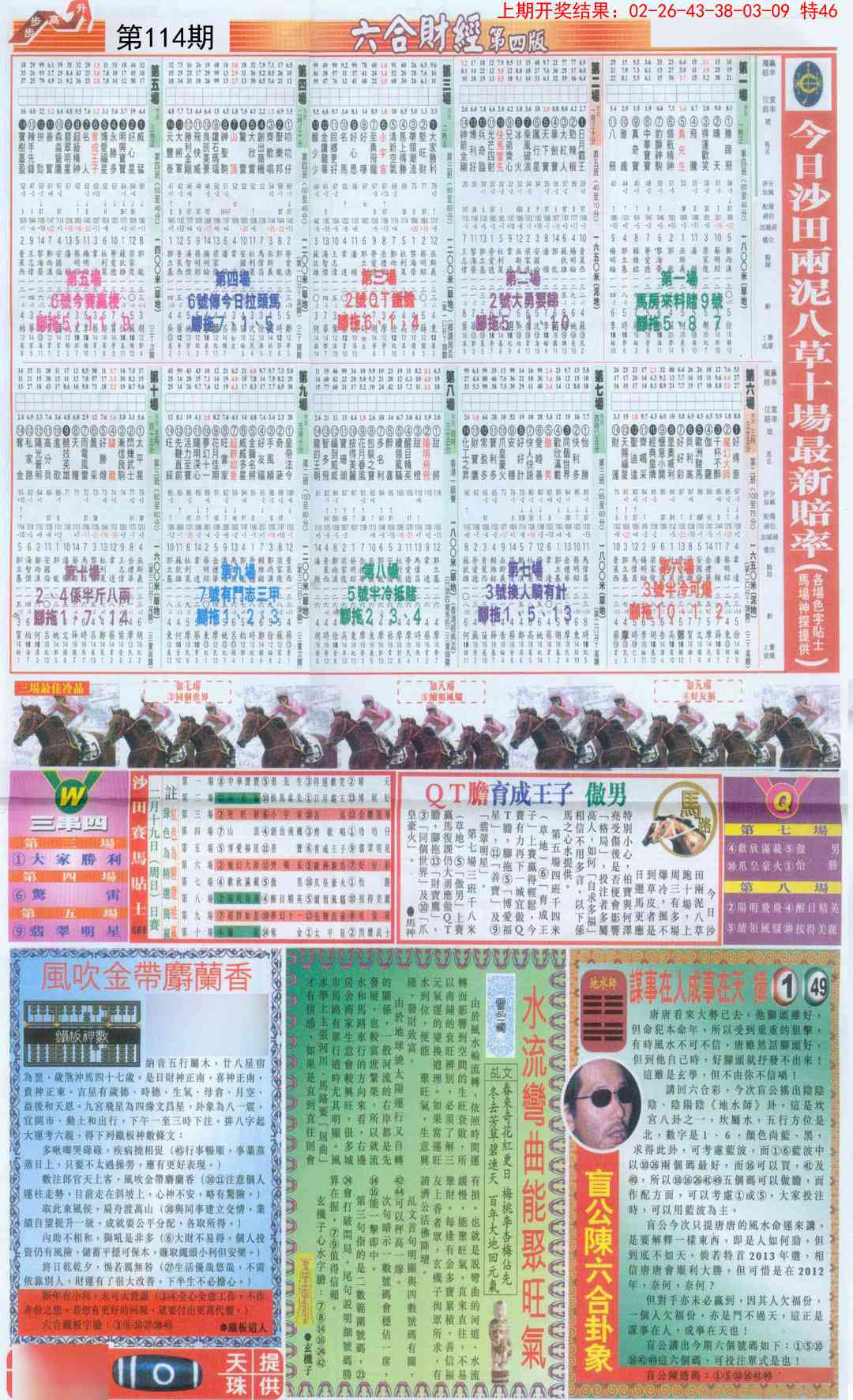 114期六合财经B加大版[图]