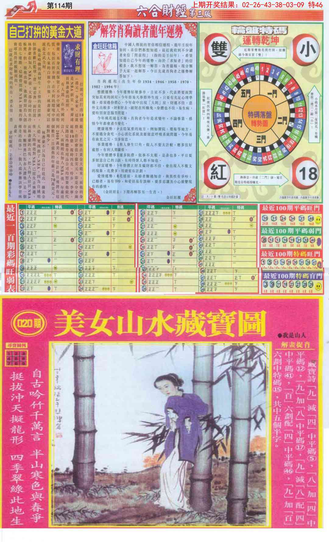 114期六合财经C加大版[图]