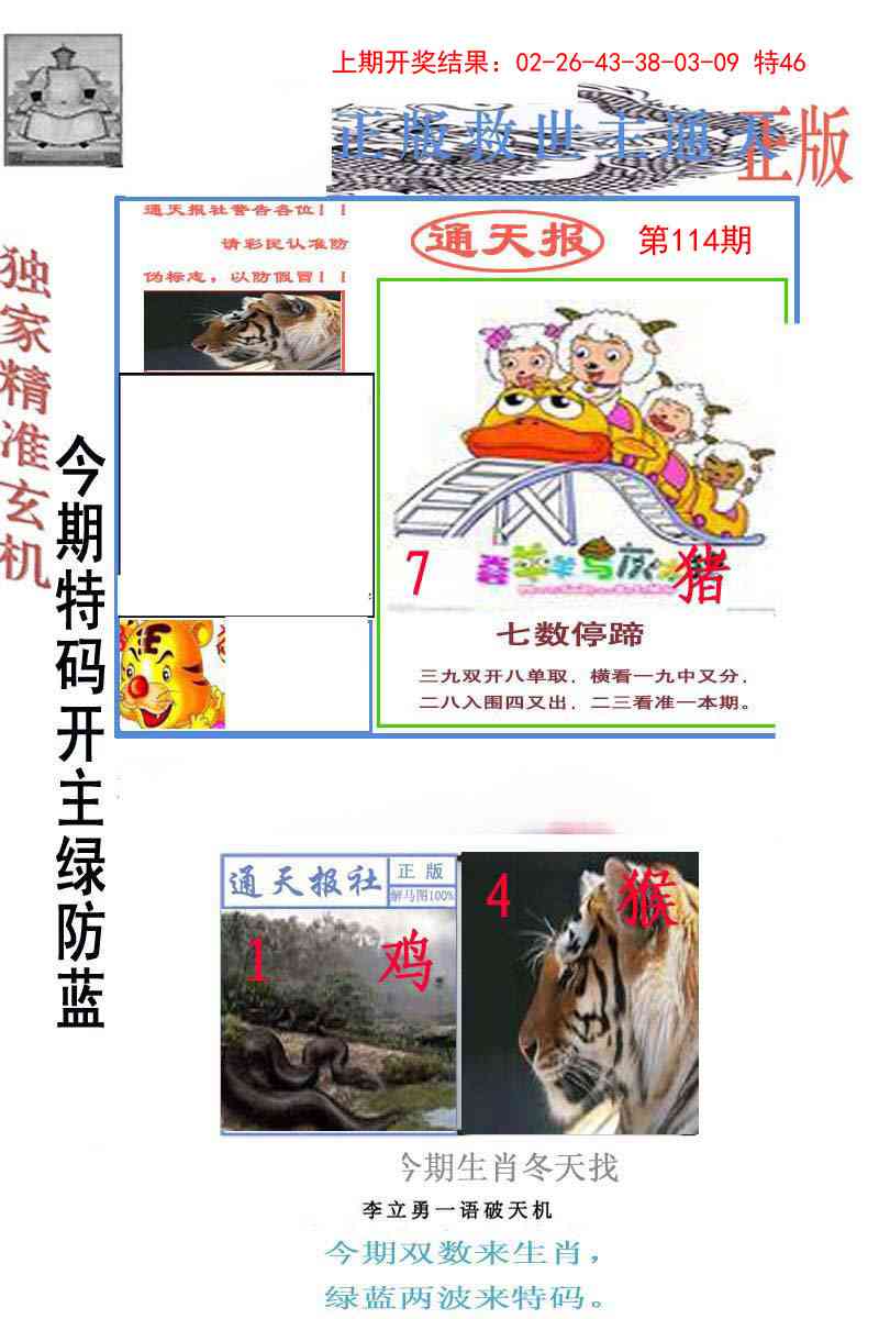 114期李力勇通天报[图]