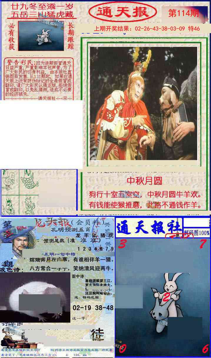 114期实力通天报[图]