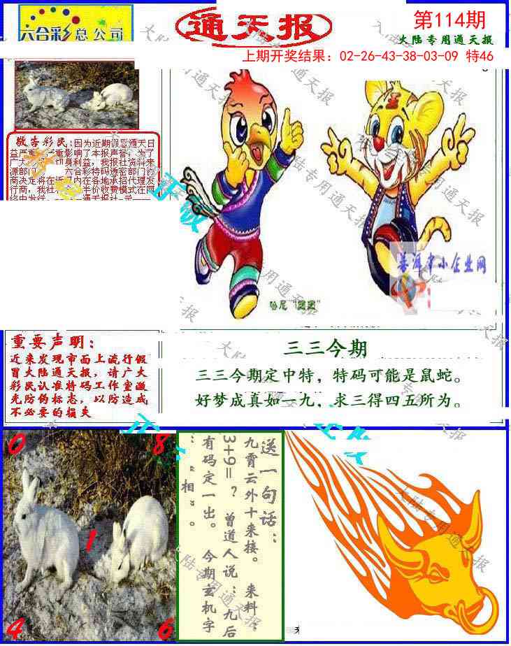 114期大陆通天报[图]
