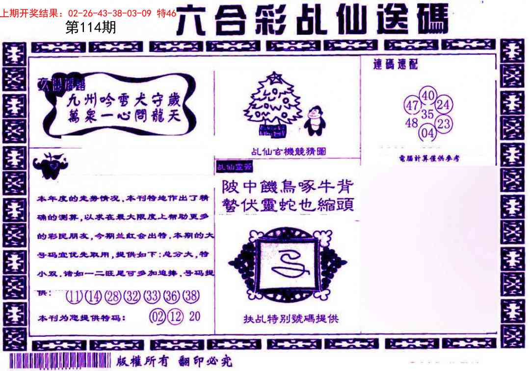 114期乩仙送码[图]