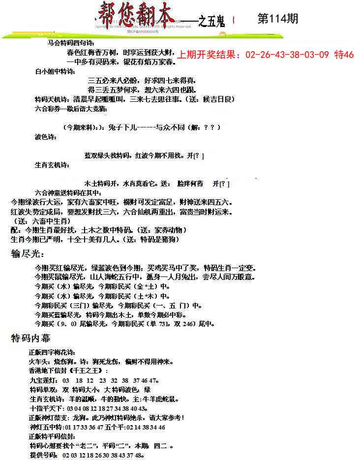 114期帮您翻本A[图]