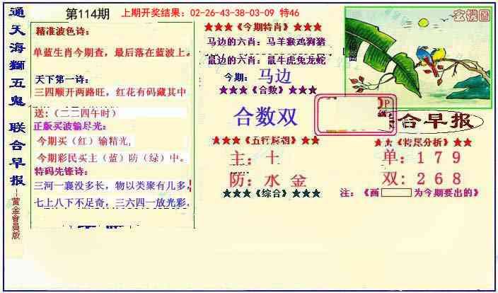 114期新联合早报[图]