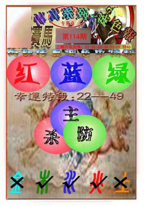 114期马会传真-波色报[图]