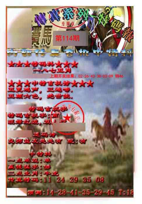 114期马会传真-特码报[图]