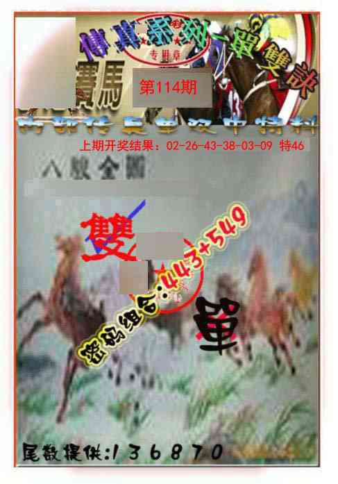 114期马会传真-单双诀[图]