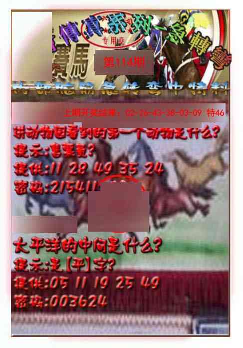 114期马会传真-急转弯[图]
