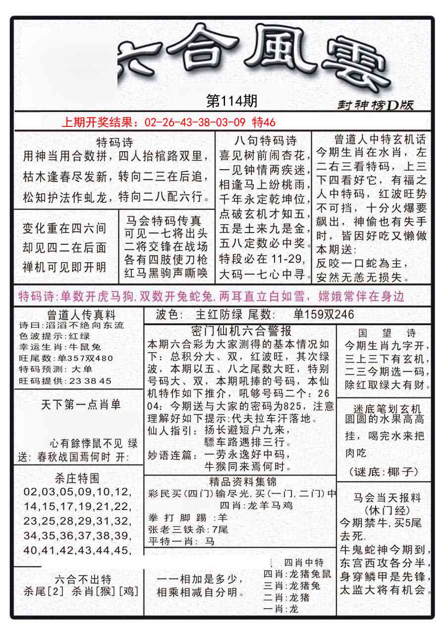 114期六合风云A[图]