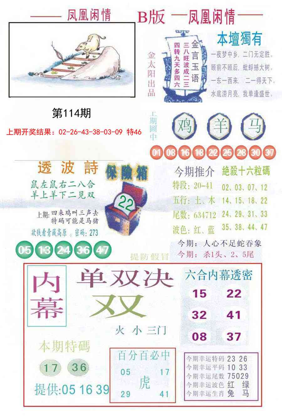 114期凤凰闲情C[图]