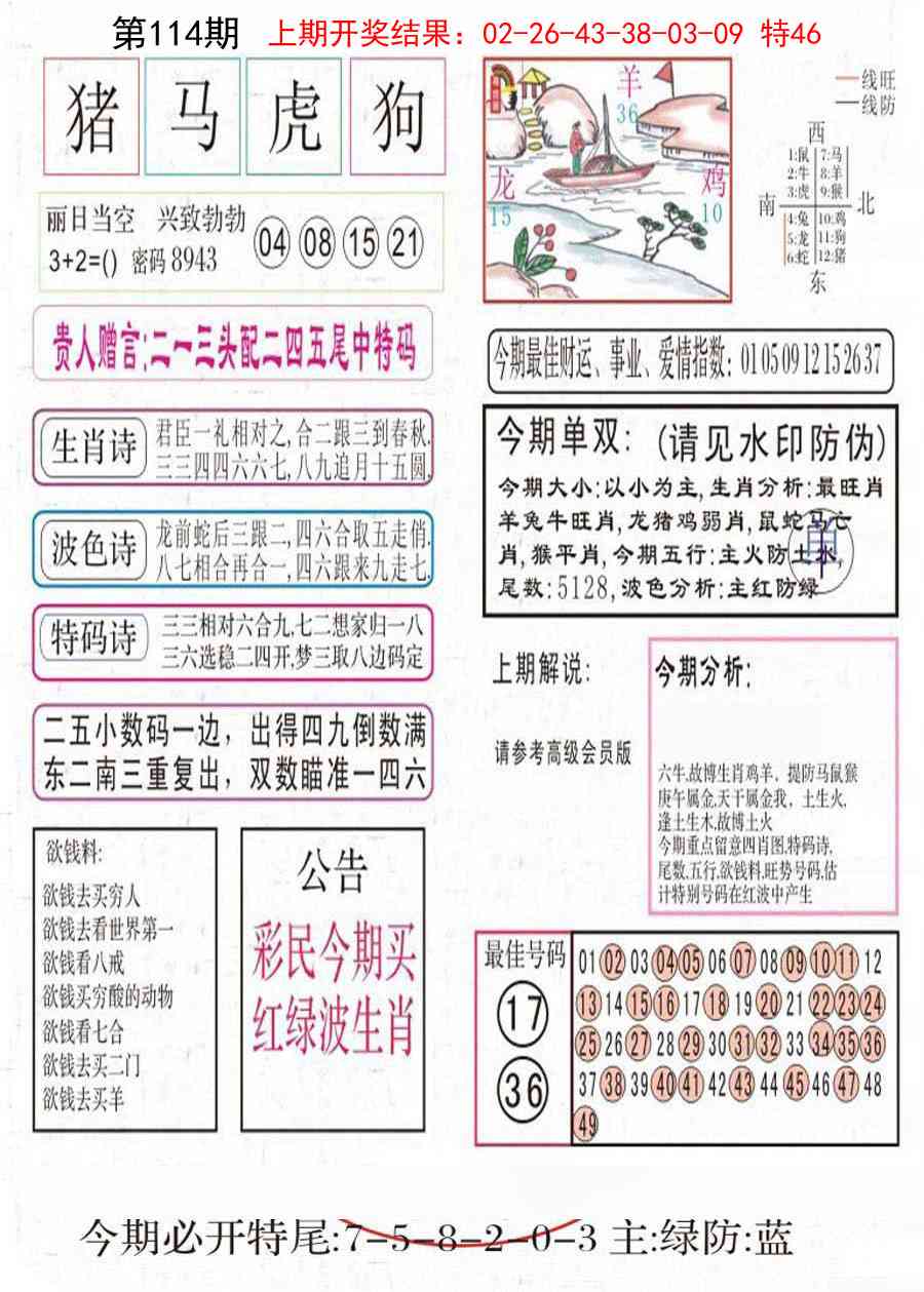 114期凤凰闲情A[图]