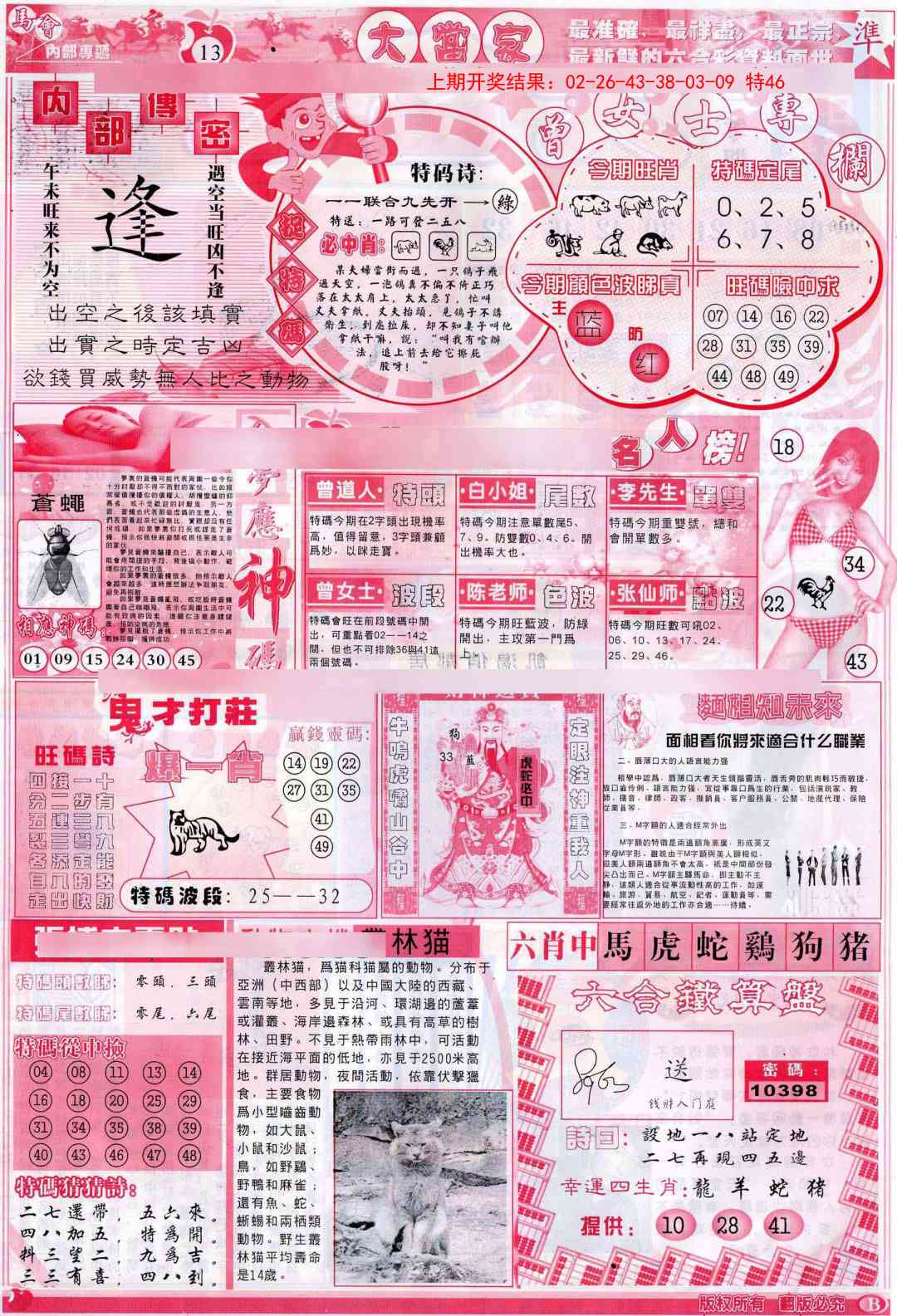 114期彩卷后庄B[图]