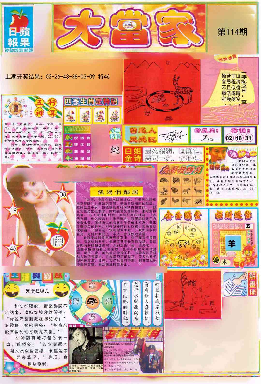 114期彩卷后庄A[图]