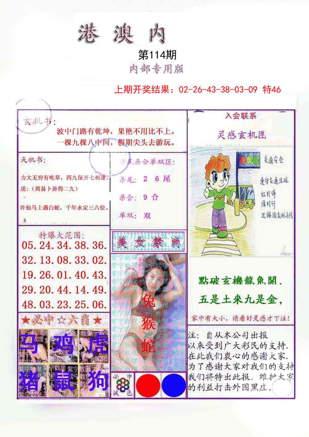 114期港澳内幕报[图]