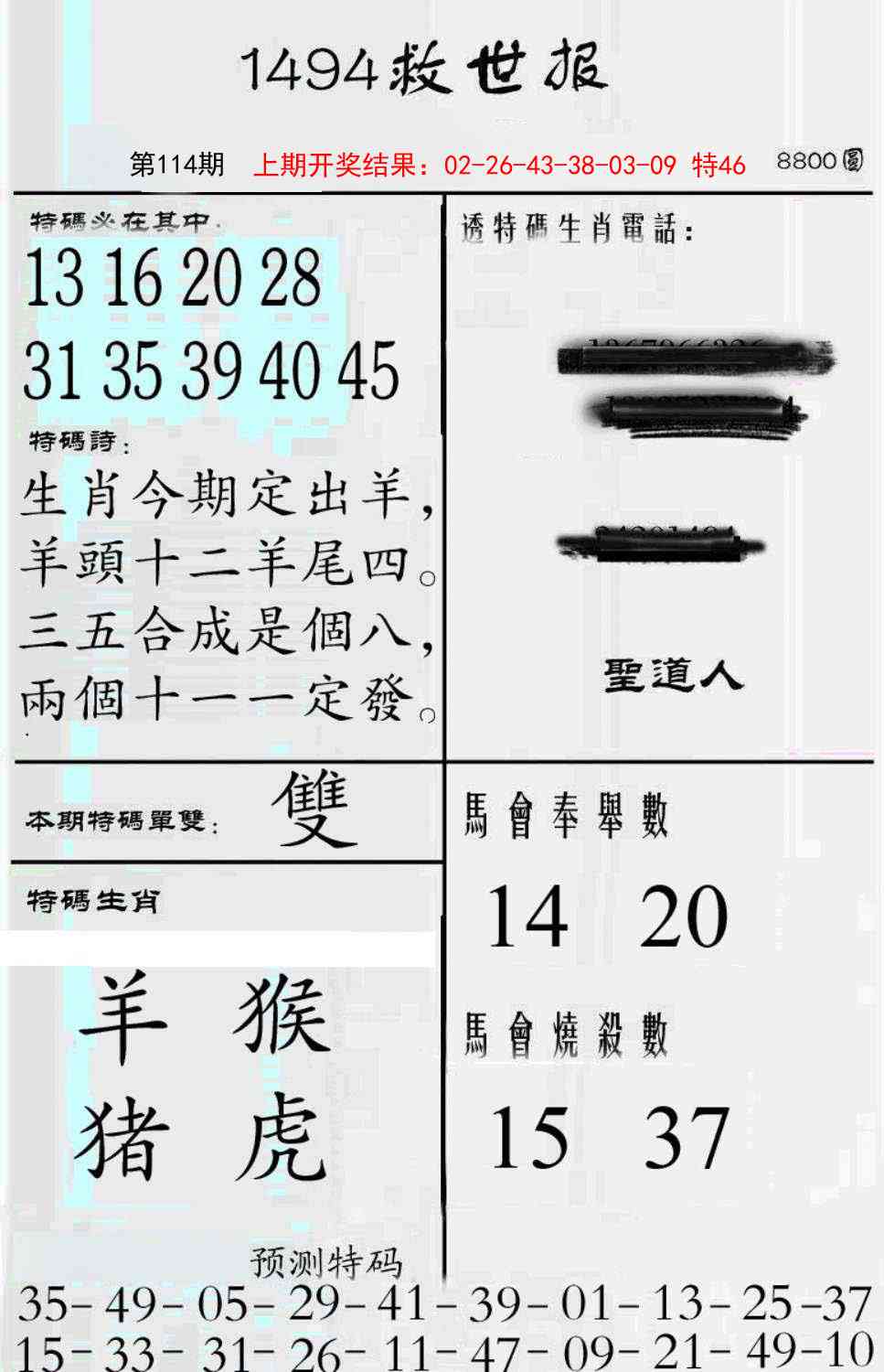 114期牛派救世报[图]