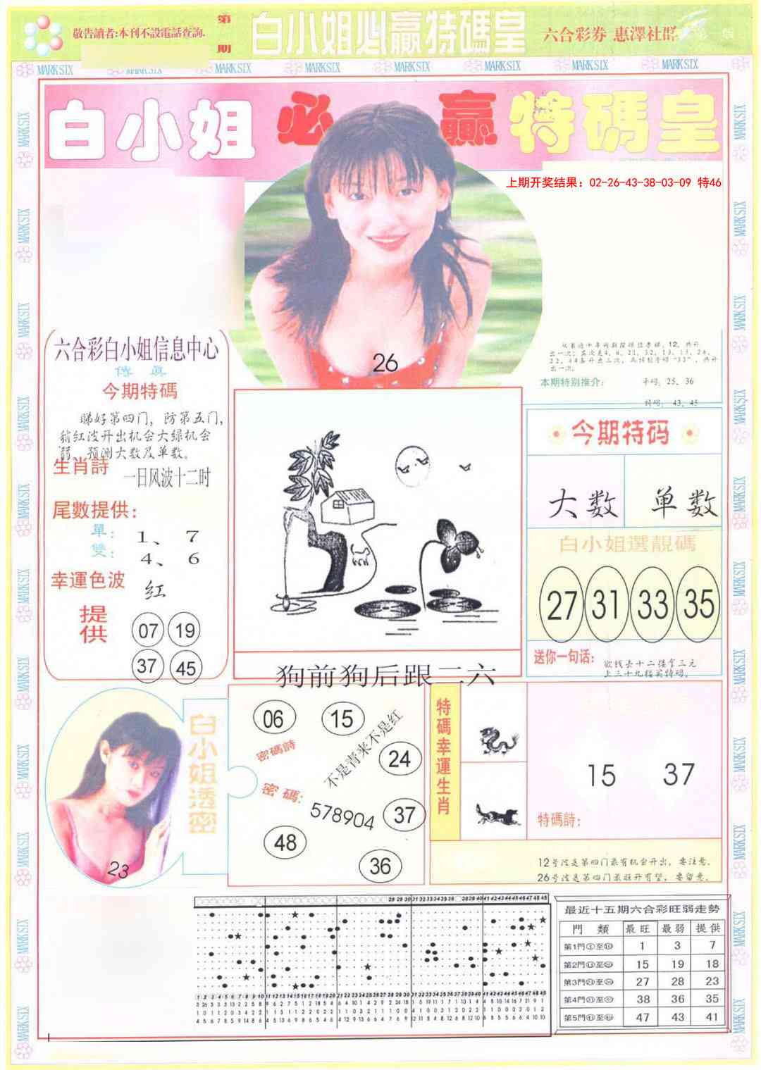 114期白小姐必赢A[图]