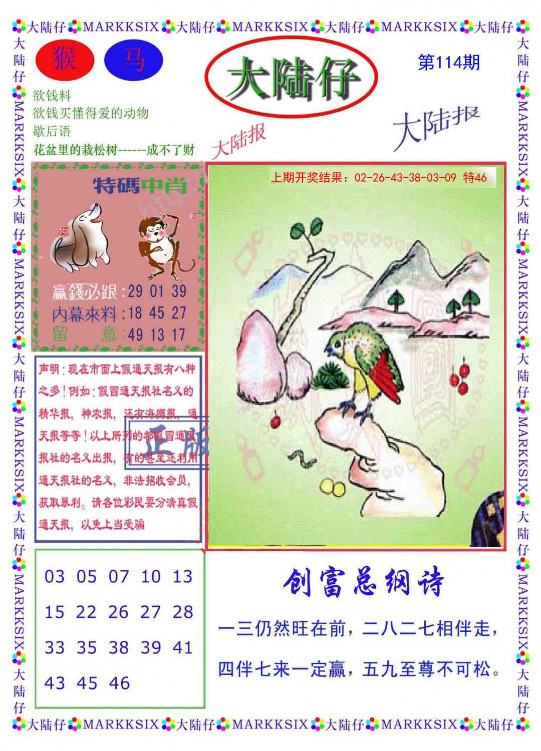 114期大陆仔[图]