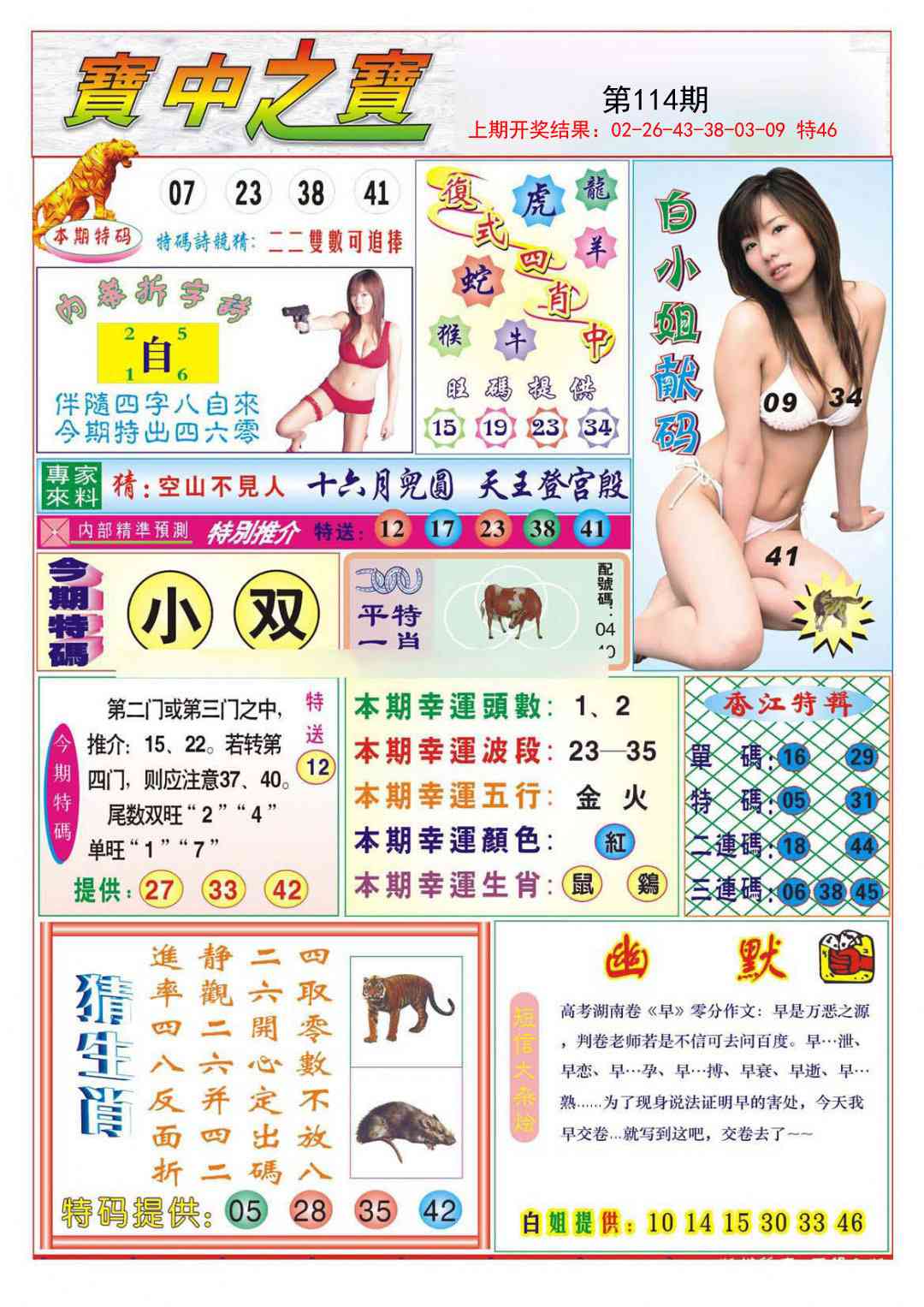 114期宝中之宝[图]