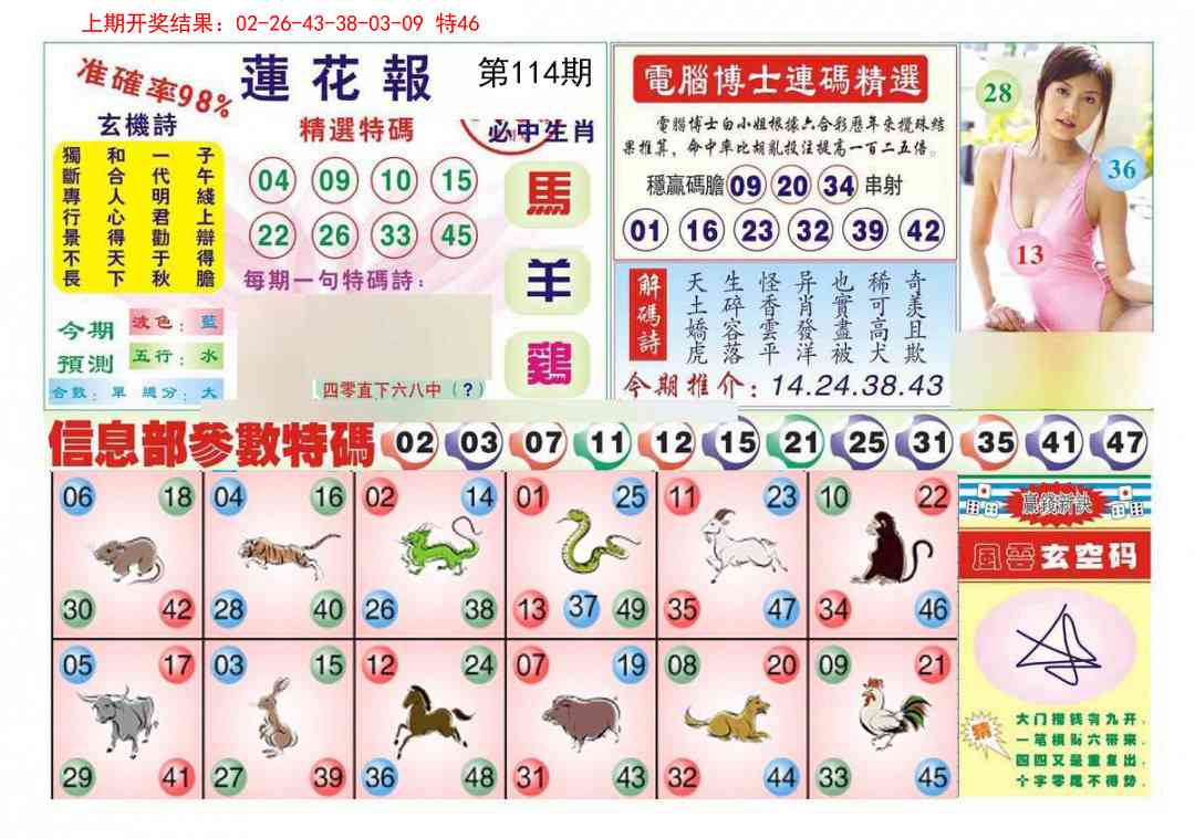 114期莲花报[图]