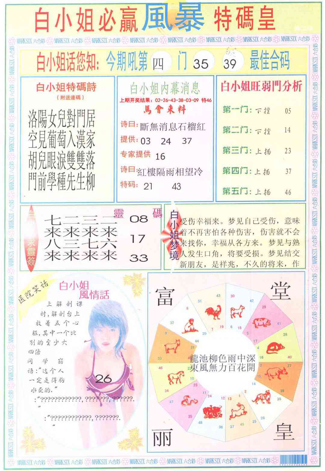 114期白小姐必赢B[图]