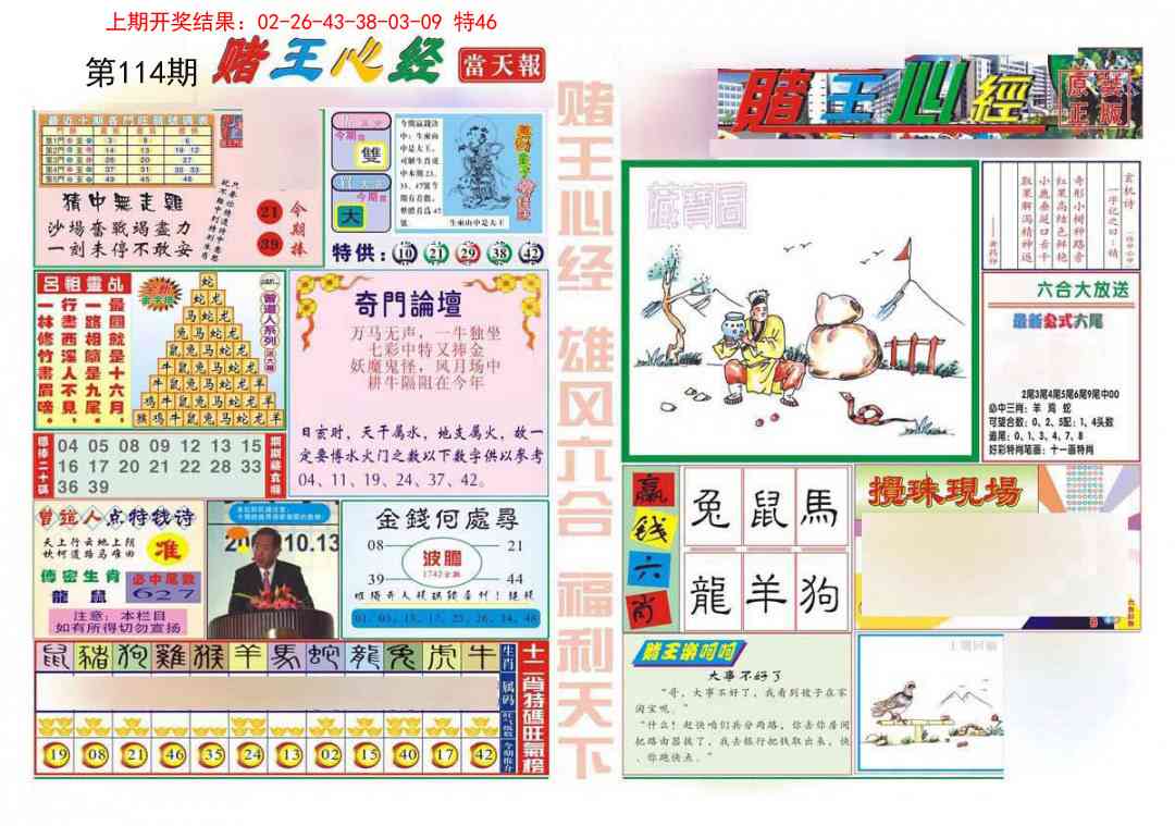 114期赌王心经[图]
