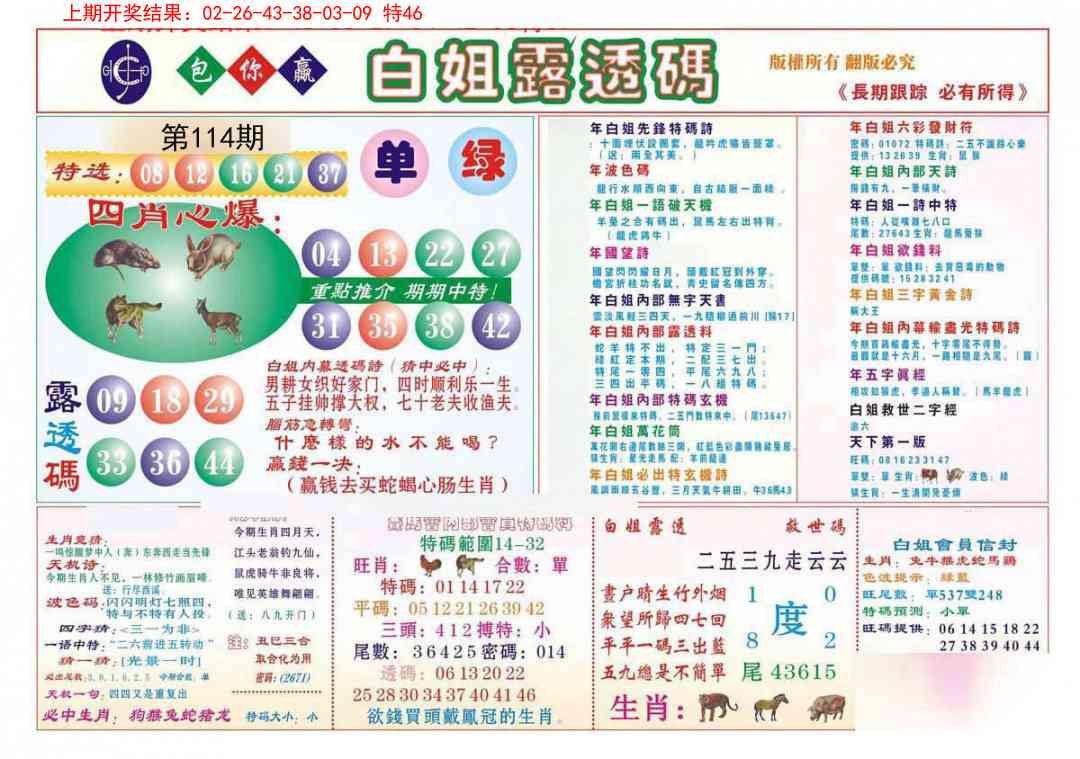 114期马会专刊B[图]