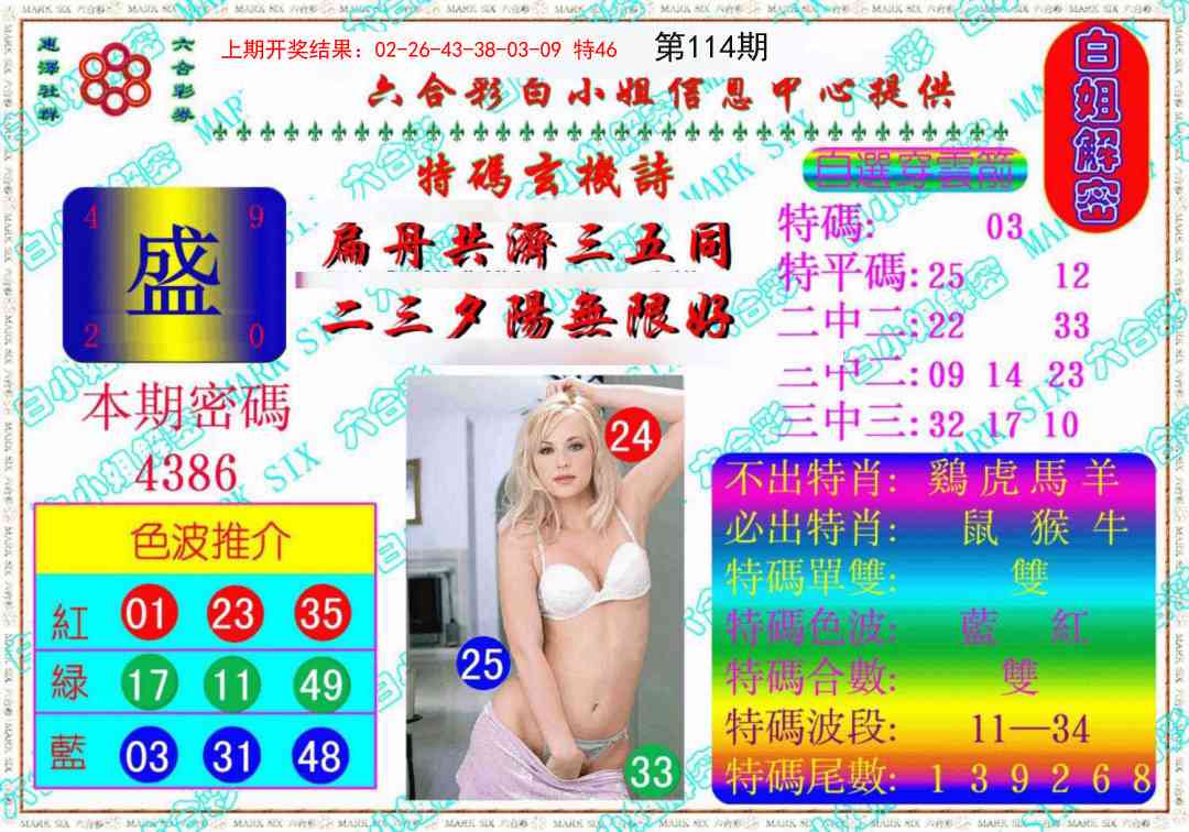 114期白姐解密《另版》[图]