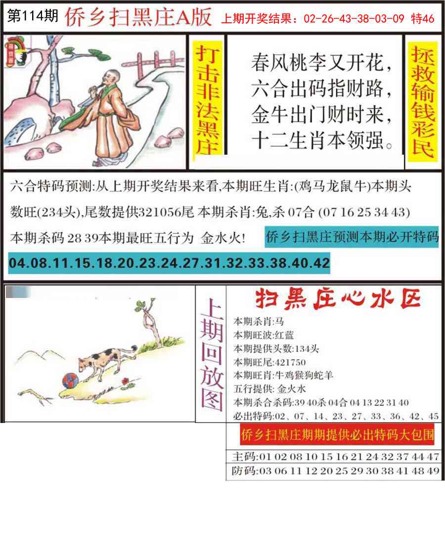 114期侨乡狂扫黑庄[图]