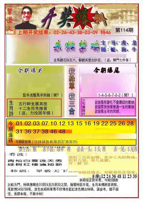 114期开奖爆料(新图推荐)[图]
