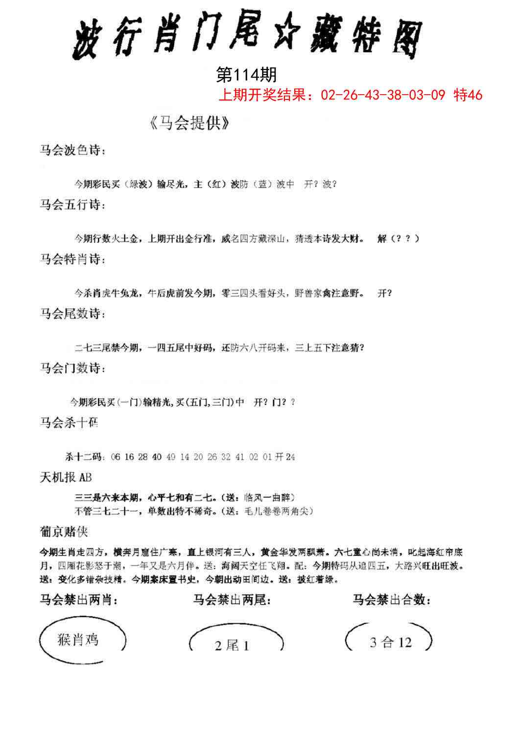 114期波行肖尾藏特图[图]