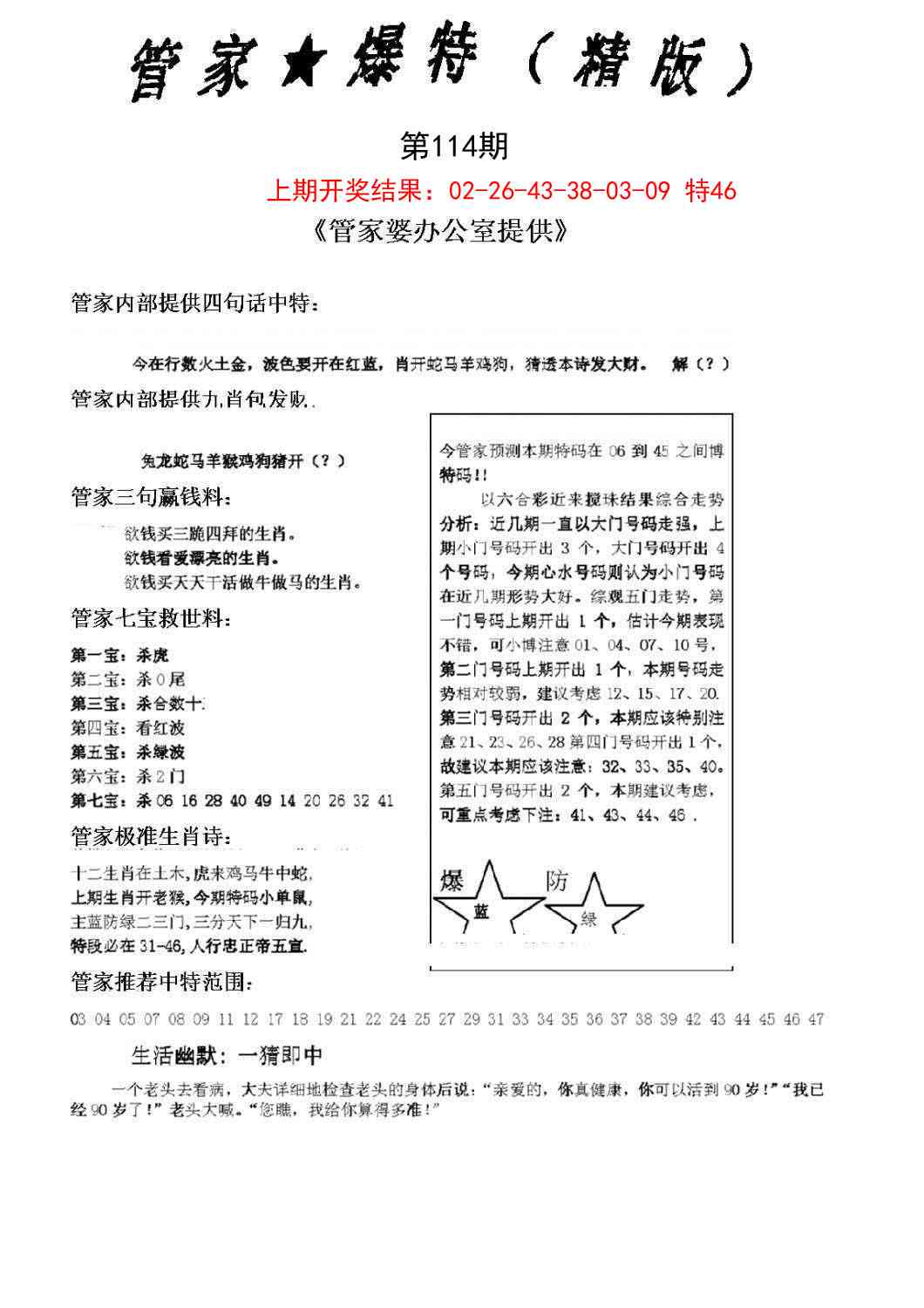 114期管家爆特精版[图]