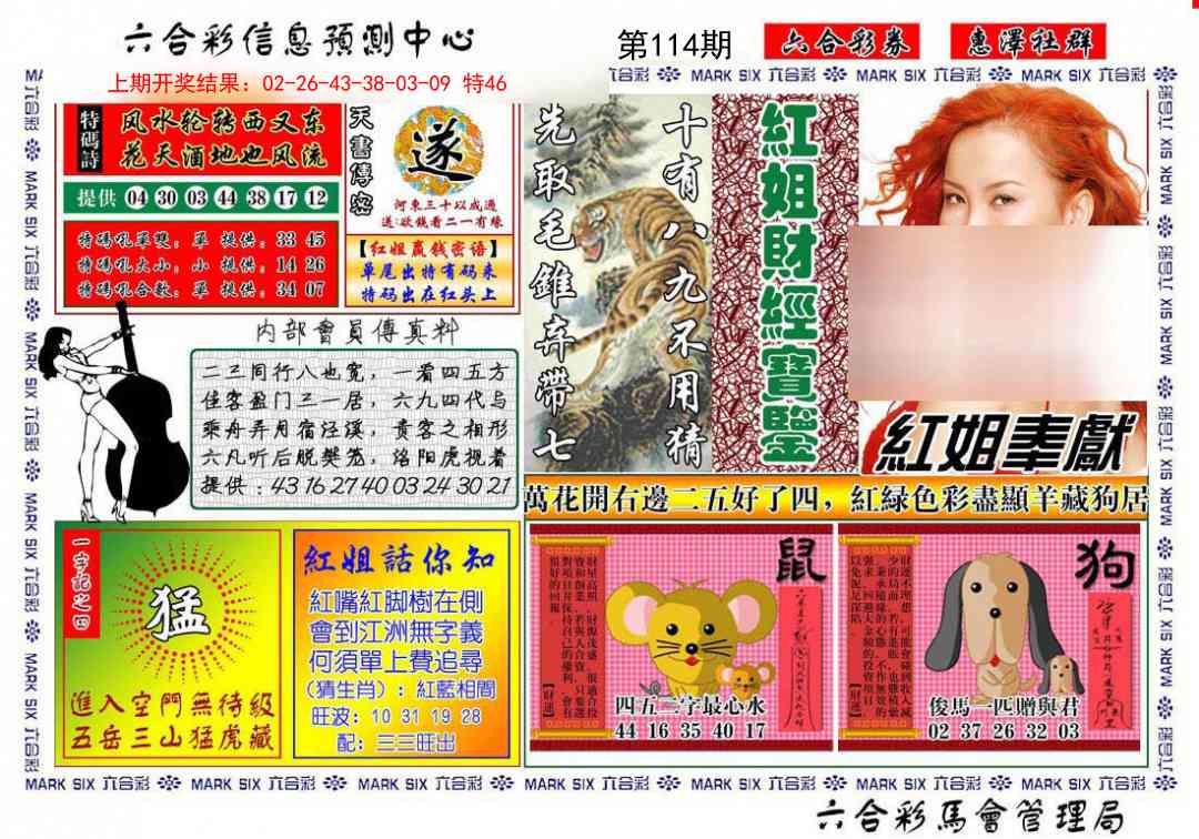 114期红姐财经宝鉴[图]