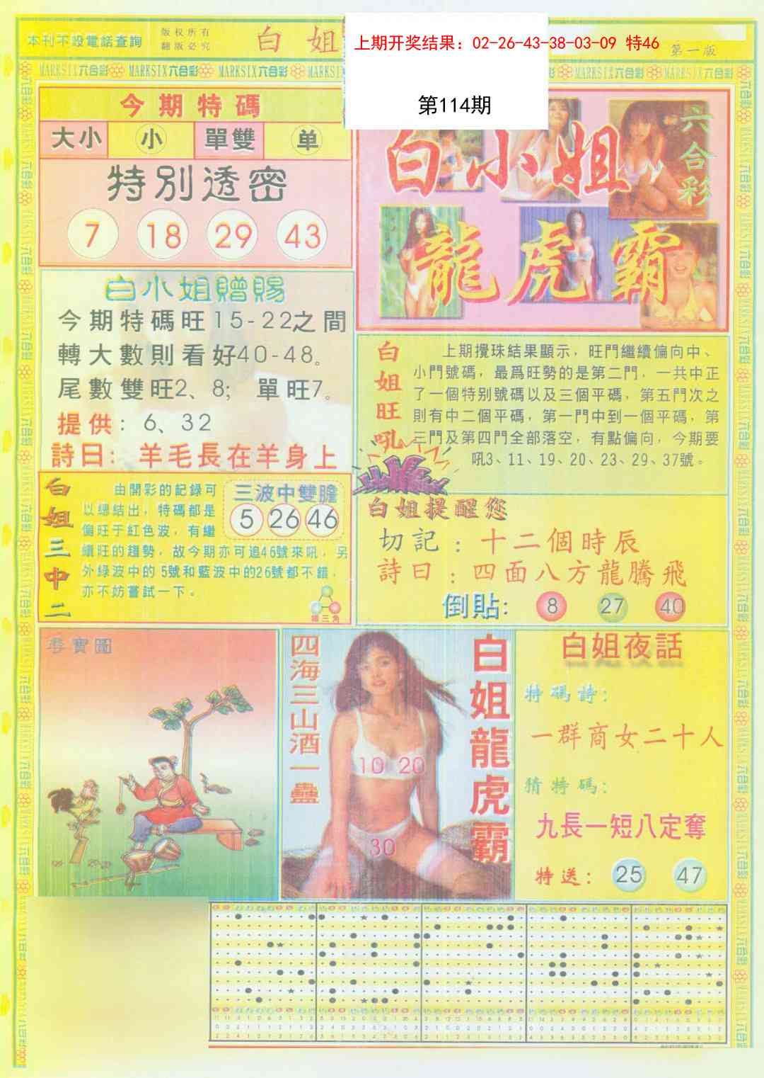 114期白小姐龙虎霸A[图]