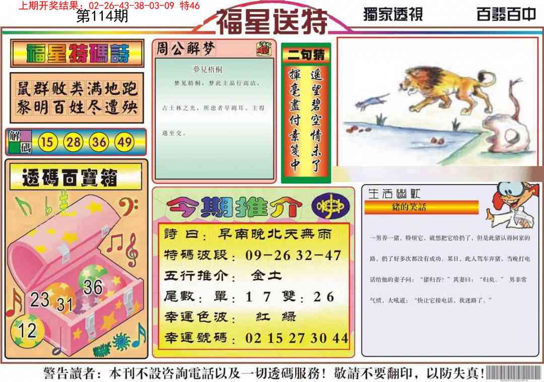 114期福星送特[图]