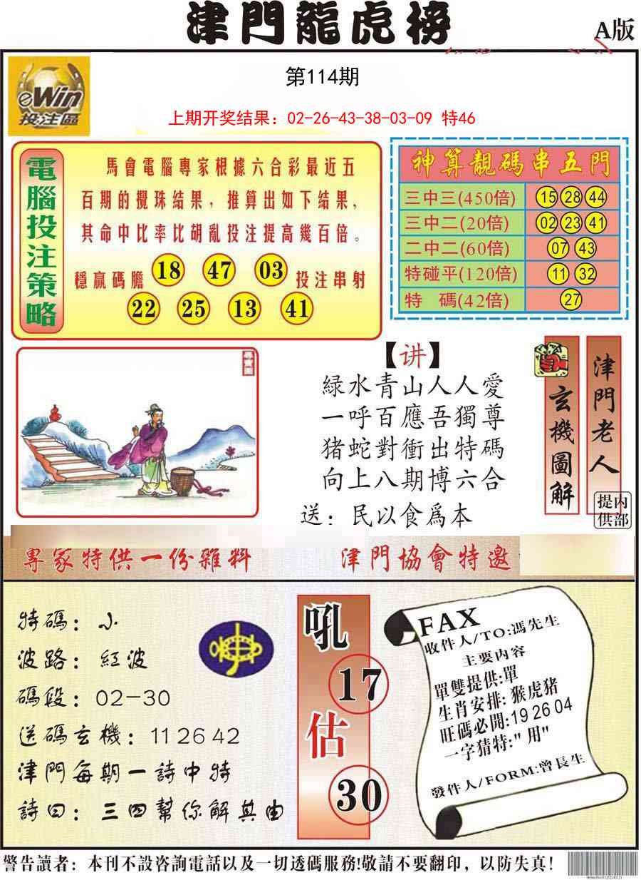 114期津门龙虎榜A[图]