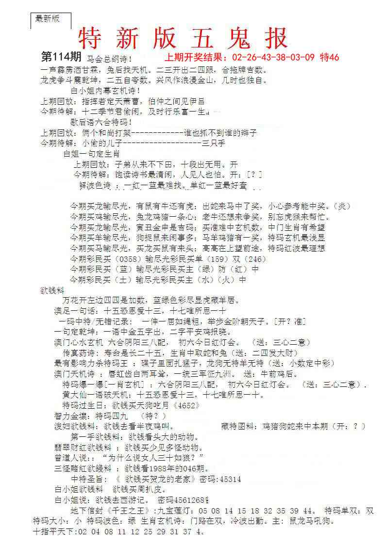 114期特新五鬼A[图]