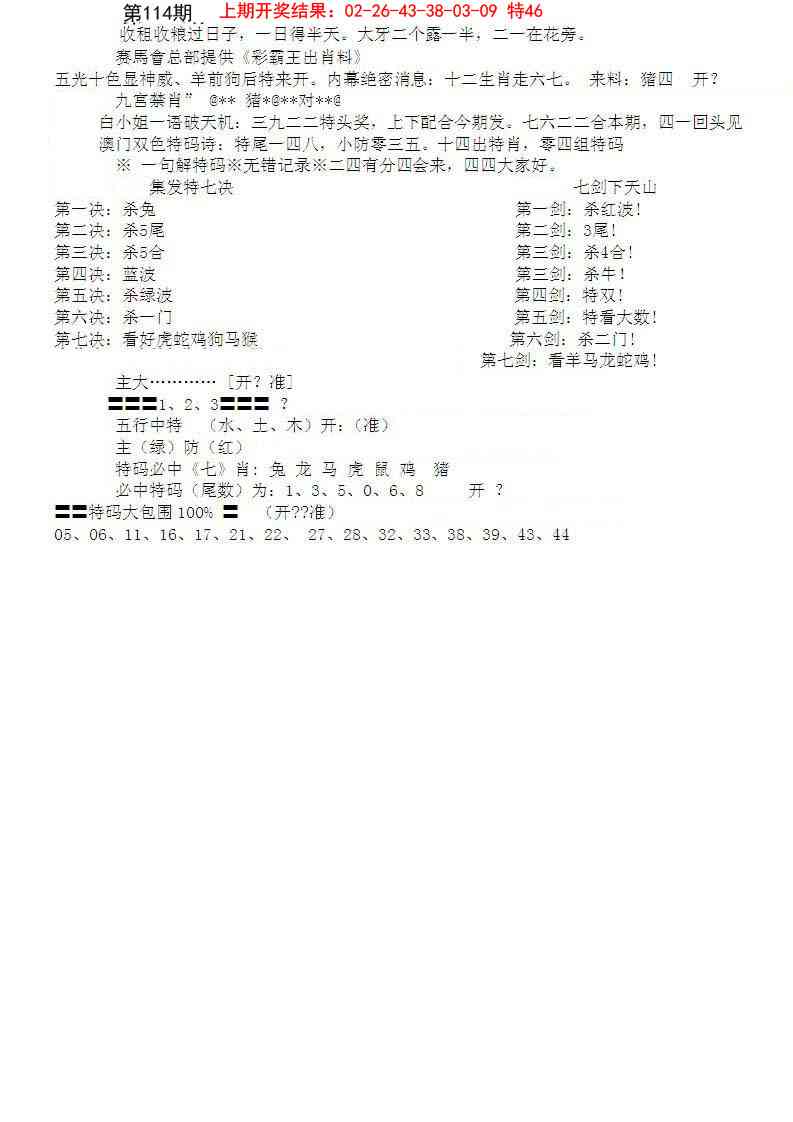 114期特新五鬼B[图]