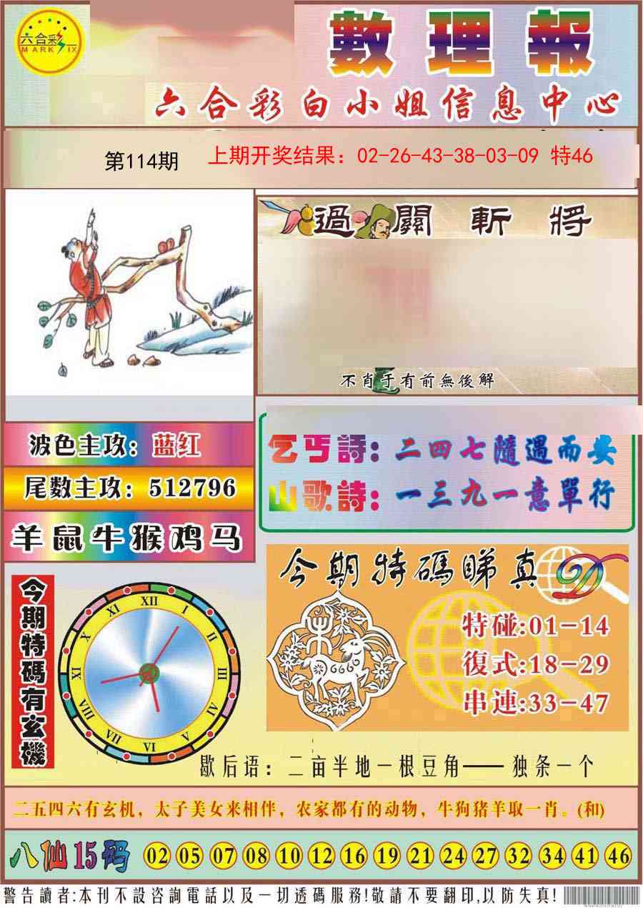 114期九龙数理报[图]