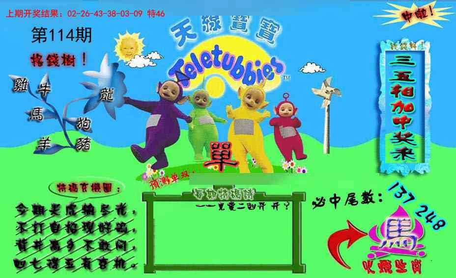 114期宝宝特码图[图]
