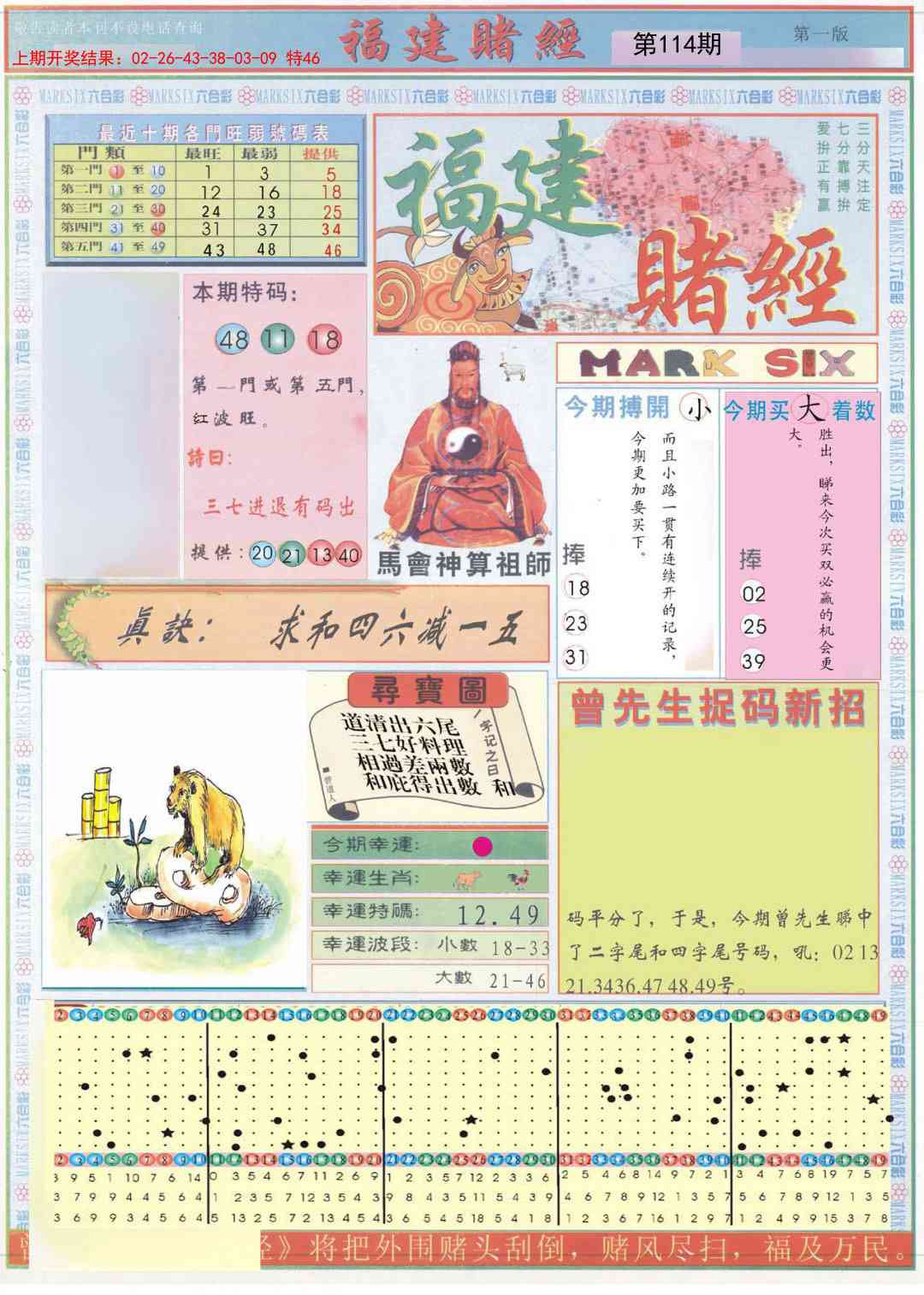 114期福建赌经A[图]