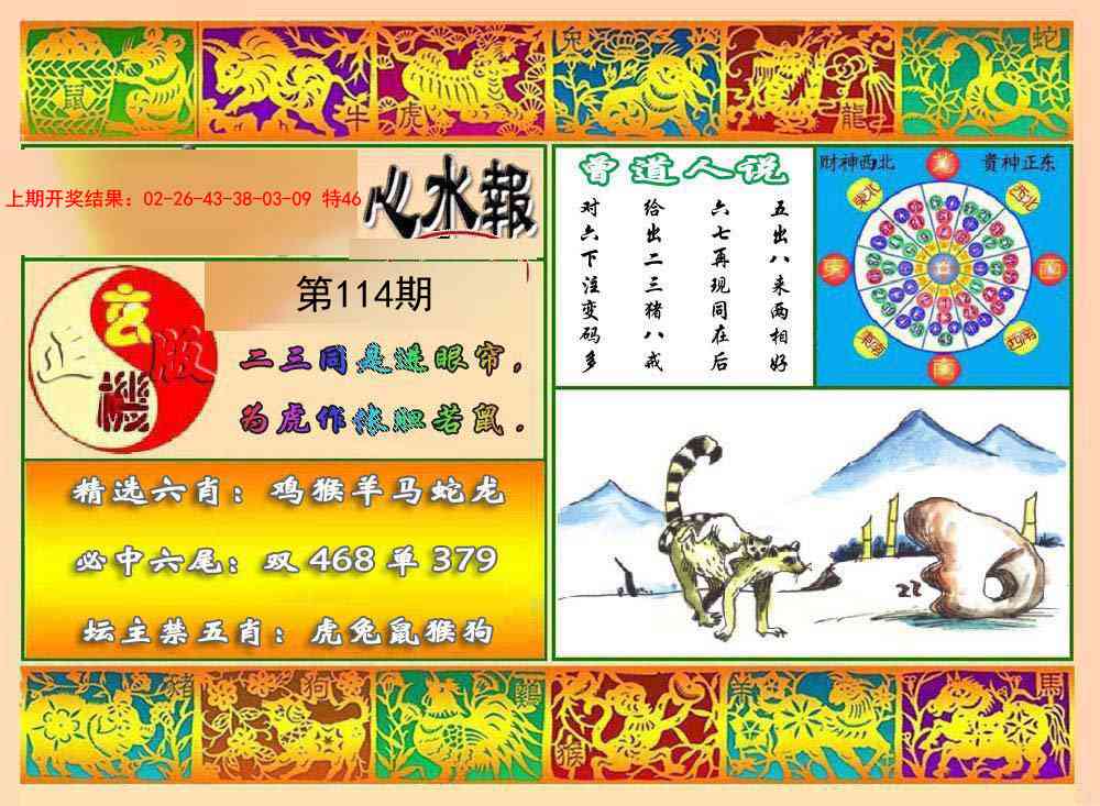 114期九龙心水报[图]