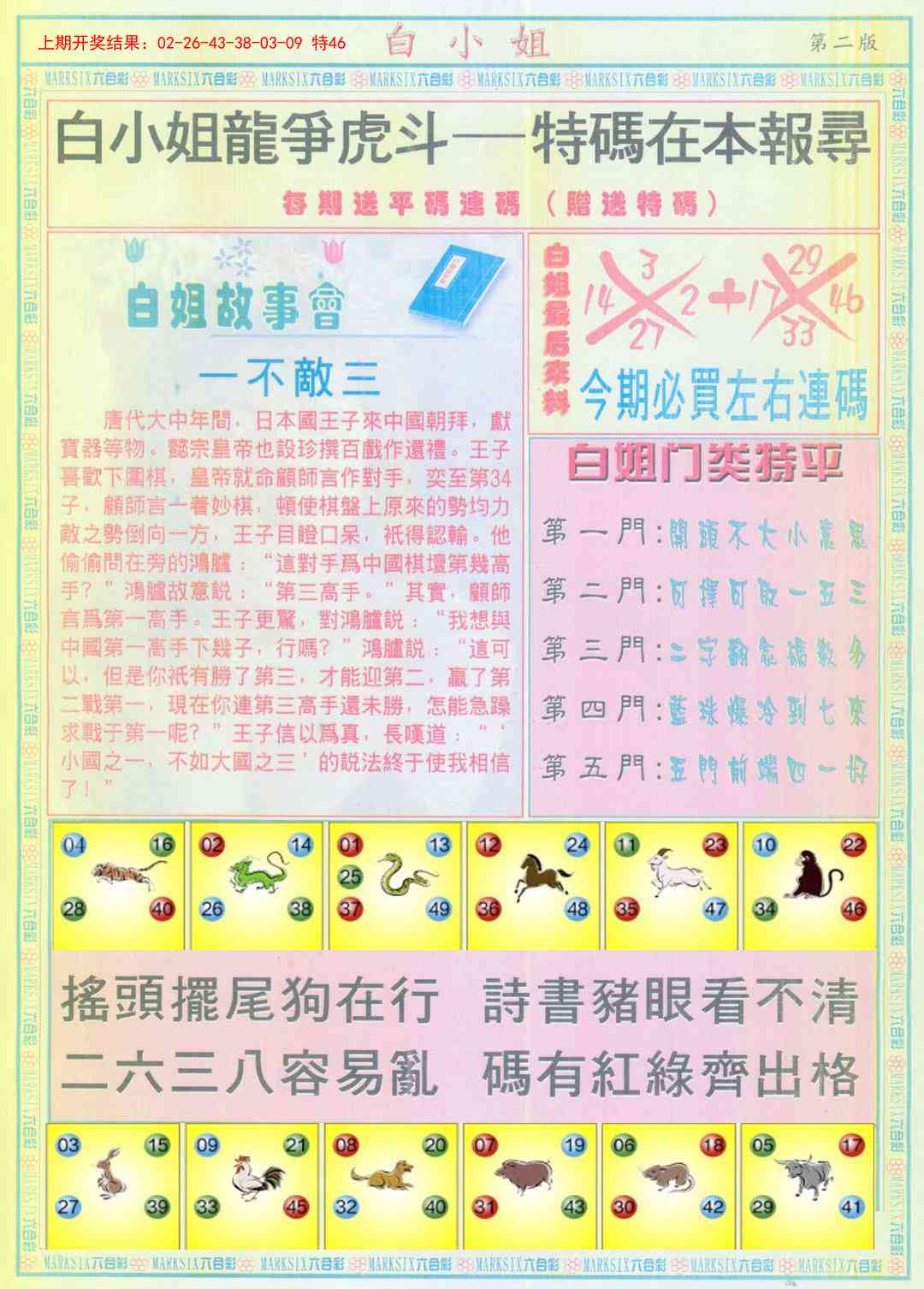 114期白小姐龙虎霸B[图]