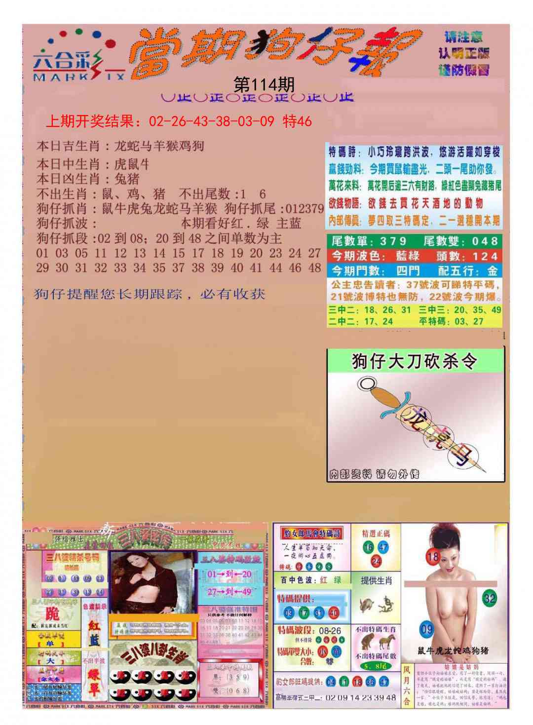 114期当期狗仔版[图]