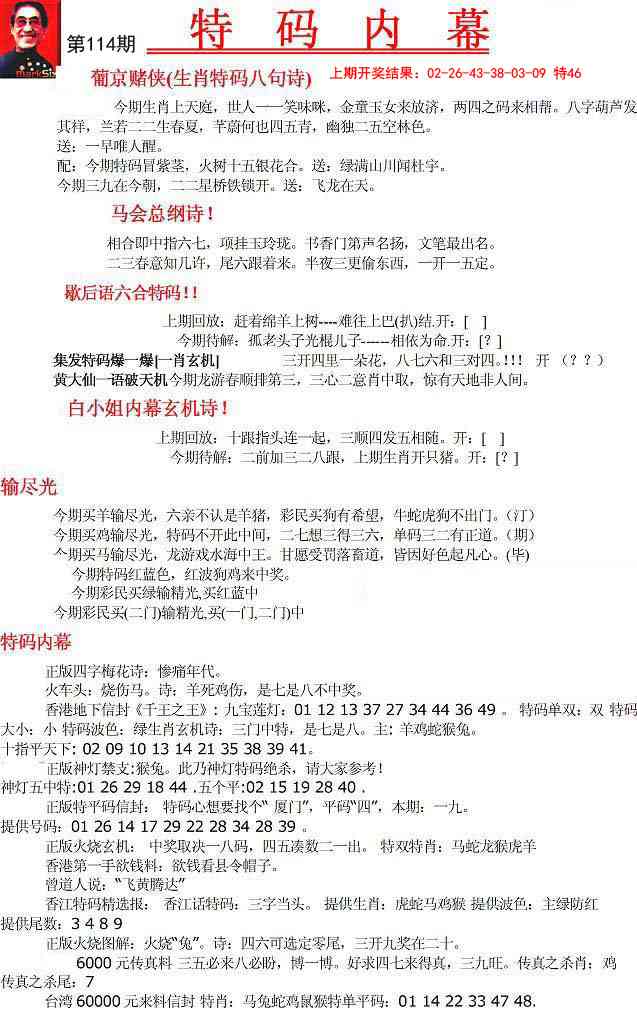 114期特码内幕A[图]