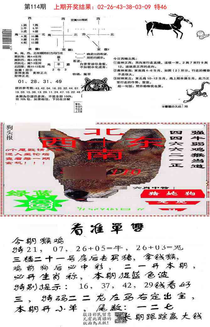 114期特码内幕B[图]