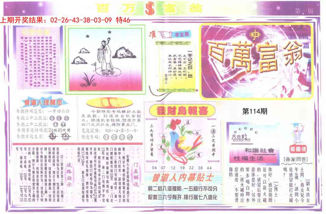 114期百万富翁A[图]